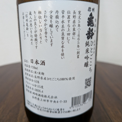 信州亀齢(しんしゅうきれい) | 日本酒 評価・通販 SAKETIME
