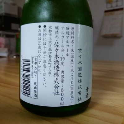 古都(こと) - ページ2 | 日本酒 評価・通販 SAKETIME