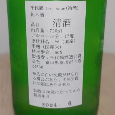 千代鶴(ちよづる) - ページ4 | 日本酒 評価・通販 SAKETIME