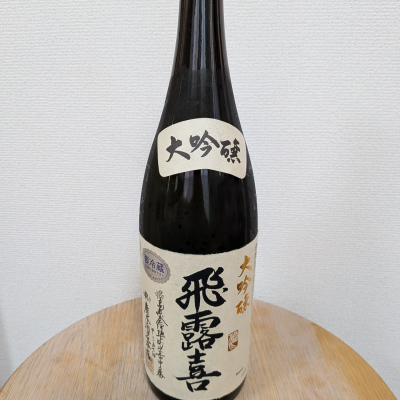 SUさん(2026年5月11日)の日本酒「飛露喜」レビュー | 日本酒評価SAKETIME
