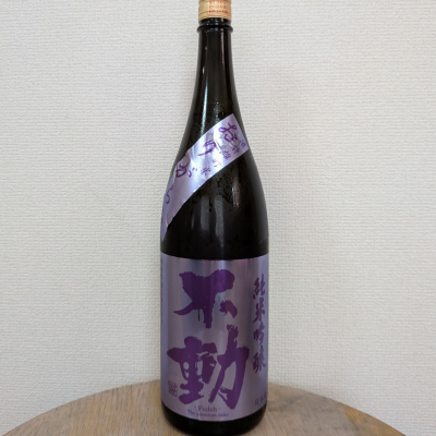 不動のレビュー by_SU