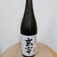 玄宰のレビュー by_SU