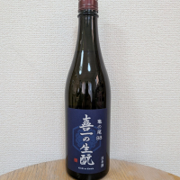 喜一の生酛
