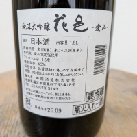 花邑のレビュー by_SU