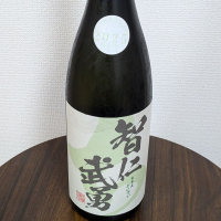 智仁武勇