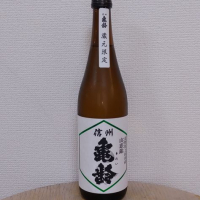 信州亀齢