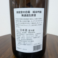 奥能登の白菊のレビュー by_SU