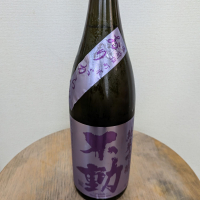 不動のレビュー by_SU