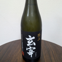 玄宰