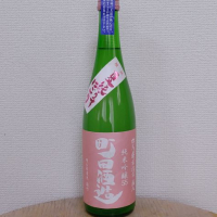 町田酒造