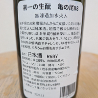喜一の生酛のレビュー by_SU