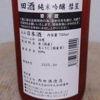 田酒のレビュー by_SU