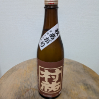 村祐のレビュー by_SU