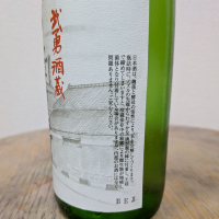 武勇のレビュー by_SU