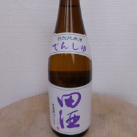 田酒のレビュー by_SU