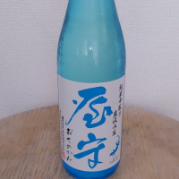 屋守のレビュー by_SU
