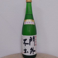 門外不出