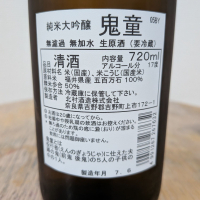 鬼童のレビュー by_SU