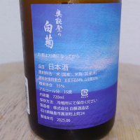 奥能登の白菊のレビュー by_SU