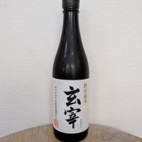 玄宰