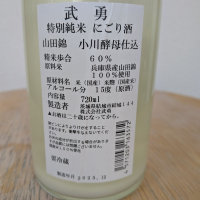 武勇のレビュー by_SU