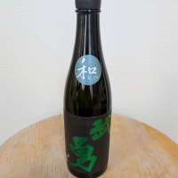 和（なごやか）のレビュー by_SU