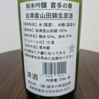 喜多の華のレビュー by_SU
