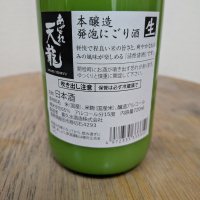 白貴天龍のレビュー by_SU