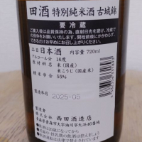 田酒のレビュー by_SU