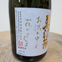 草津節のレビュー by_SU