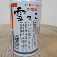 雪っこのレビュー by_SU