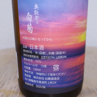 奥能登の白菊のレビュー by_SU