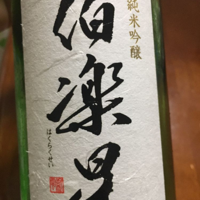 宮城県の酒