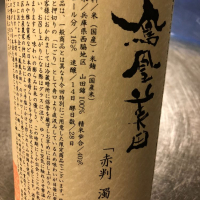 栃木県の酒