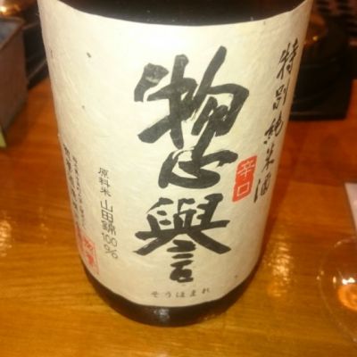 栃木県の酒