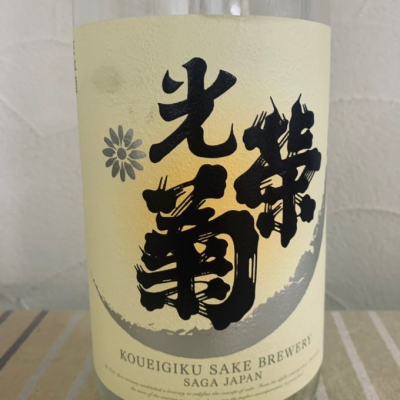 佐賀県の酒