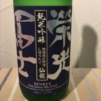 栄光冨士