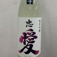 忠愛