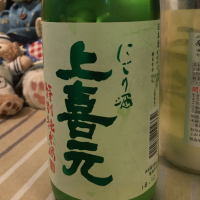 上喜元