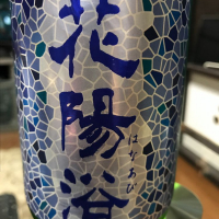 
            花陽浴_
            ハルさん