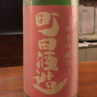 
            町田酒造_
            ハルさん