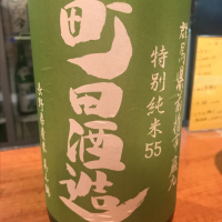 
            町田酒造_
            ハルさん