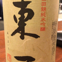 佐賀県の酒