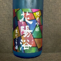 
            花陽浴_
            ハルさん