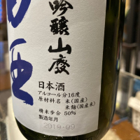 田酒のレビュー by_ハル