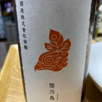 秋田県の酒