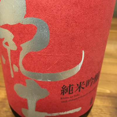 和歌山県の酒