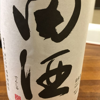 田酒のレビュー by_IHG