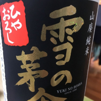 秋田県の酒