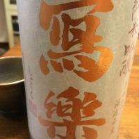 写楽（冩樂）